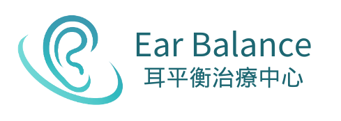 耳平衡治療中心